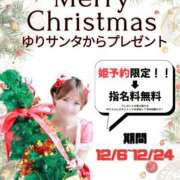 ゆり 必読‼️ゆりサンタから皆へ🎅💓 with SPA (ウィズスパ)