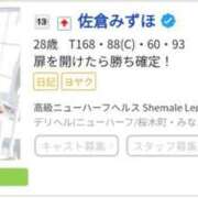 ヒメ日記 2025/09/01 15:15 投稿 佐倉みずほ ニューハーフヘルス シーメールレジェンド 横浜店