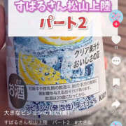 ヒメ日記 2025/08/06 21:25 投稿 すばる ハピネス＆ドリーム 松山道後温泉