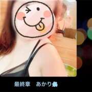 ヒメ日記 2025/09/01 15:18 投稿 あかり 熟女の風俗最終章 高崎店