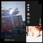 ヒメ日記 2025/11/16 11:48 投稿 あかり 熟女の風俗最終章 高崎店