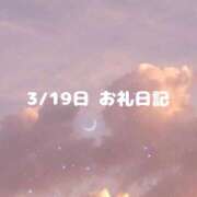ヒメ日記 2025/03/20 13:18 投稿 ミハネ キャンディ(鹿児島)