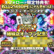 ヒメ日記 2026/02/24 16:28 投稿 くぅ ハピネス＆ドリーム 松山道後温泉