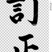 ヒメ日記 2026/08/07 09:36 投稿 ききょう しゅうかつ倶楽部