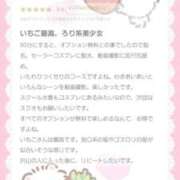 ヒメ日記 2025/08/01 21:59 投稿 いちご 博多プラチナム