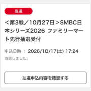 りみ ㊗️当選🎉 博多プラチナム
