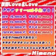 ヒメ日記 2026/01/30 18:49 投稿 明智 よう ラブ・アンド・ラブ