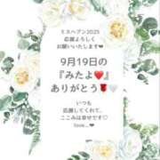 ヒメ日記 2025/09/20 11:17 投稿 ここみ ラブ・アンド・ラブ