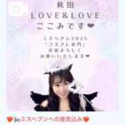 ヒメ日記 2025/10/03 11:36 投稿 ここみ ラブ・アンド・ラブ