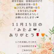 ヒメ日記 2025/11/17 08:36 投稿 ここみ ラブ・アンド・ラブ