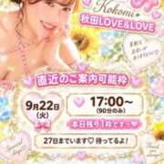ヒメ日記 2026/09/22 09:20 投稿 ここみ ラブ・アンド・ラブ