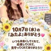 ヒメ日記 2026/10/08 09:16 投稿 ここみ ラブ・アンド・ラブ