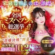 ヒメ日記 2026/09/16 23:05 投稿 ぽぽ ラブ・アンド・ラブ