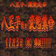 ヒメ日記 2025/12/05 11:15 投稿 アマゾネス　エルザ 八王子だョ！変態集合