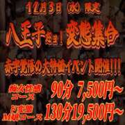 ヒメ日記 2025/12/03 13:04 投稿 朝比奈　零 八王子だョ！変態集合