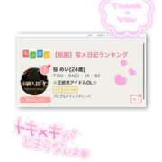 ヒメ日記 2025/04/15 07:11 投稿 桜 めい プルプルオフィスディーバ