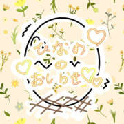 ヒメ日記 2025/04/29 08:57 投稿 ひなの 治療院.LOVE小山店