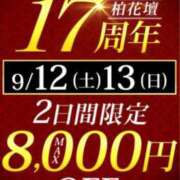 ヒメ日記 2026/09/06 12:21 投稿 はるひ 柏人妻花壇