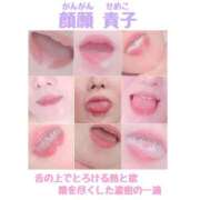 ヒメ日記 2025/12/20 12:52 投稿 顔願 責子 性の極み妻 好き者たちの宴