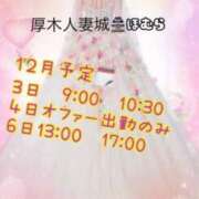 ヒメ日記 2025/12/01 21:57 投稿 ほむら 厚木人妻城