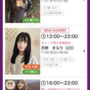 荒井　雫 明日4/15の出勤 八王子だョ！変態集合