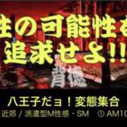 ヒメ日記 2026/09/12 23:08 投稿 荒井　雫 八王子だョ！変態集合
