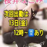 ヒメ日記 2026/02/11 10:45 投稿 桜井なごみ 五十路マダム 沼津店(カサブランカグループ)