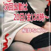 ヒメ日記 2026/02/14 02:31 投稿 桜井なごみ 五十路マダム 沼津店(カサブランカグループ)