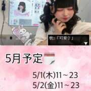 うー 5月🎏月初予定🗓️ ナメすぎサークル立川店