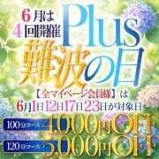 ヒメ日記 2026/06/01 06:24 投稿 皐月(さつき) PLUS難波店