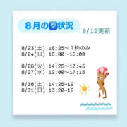 ヒメ日記 2025/08/20 06:37 投稿 いちか ハピネス東京