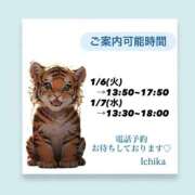 ヒメ日記 2026/01/05 09:57 投稿 いちか ハピネス東京