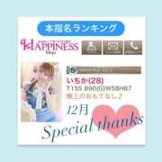 ヒメ日記 2026/01/06 06:29 投稿 いちか ハピネス東京