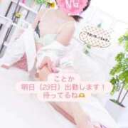 ことか 週末だよ〜 チェックイン素人専門大人女子