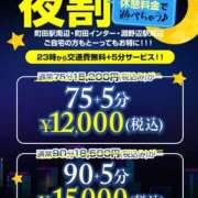 にあ 〖夜割🌃〗はじまるよ‼️ One More奥様　町田相模原店