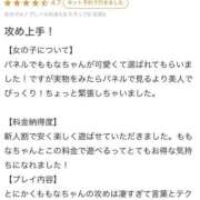 ももな 【お礼写メ日記】 プラチナ