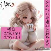 ヒメ日記 2025/12/25 17:40 投稿 ひめか チャーミーママ