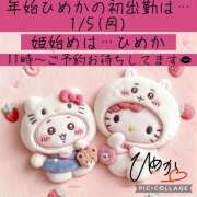 ヒメ日記 2026/01/02 15:32 投稿 ひめか チャーミーママ