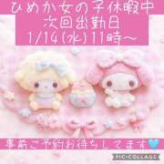 ヒメ日記 2026/01/09 10:48 投稿 ひめか チャーミーママ