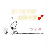 ヒメ日記 2025/04/20 19:21 投稿 瞳【ひとみ】 丸妻 西船橋店