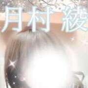 ヒメ日記 2025/12/03 07:30 投稿 月村綾 五十路マダムエクスプレス豊橋店（カサブランカグループ）