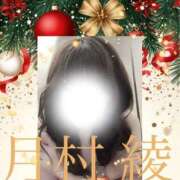 ヒメ日記 2025/12/14 07:00 投稿 月村綾 五十路マダムエクスプレス豊橋店（カサブランカグループ）