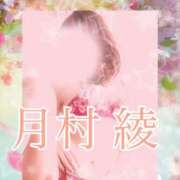 ヒメ日記 2026/05/06 09:22 投稿 月村綾 五十路マダムエクスプレス豊橋店（カサブランカグループ）