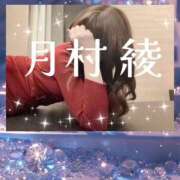 ヒメ日記 2026/05/13 10:18 投稿 月村綾 五十路マダムエクスプレス豊橋店（カサブランカグループ）