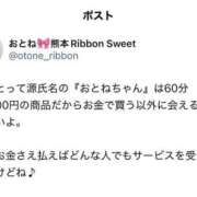 ヒメ日記 2025/05/08 14:42 投稿 おとね☆LUXURY　CLASS Ribbon 1st
