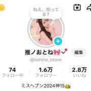 ヒメ日記 2026/01/12 16:33 投稿 おとね☆LUXURY　CLASS Ribbon 1st