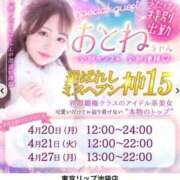 ヒメ日記 2026/04/20 11:06 投稿 おとね☆LUXURY　CLASS Ribbon 1st