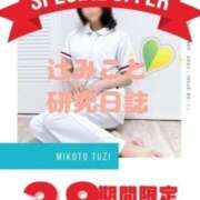 辻みこと ヨシノ様ありがとうございました🌷 OtoLABO～前立腺マッサージ（ドライオーガズム）専門店～