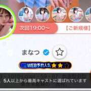 ヒメ日記 2026/04/01 20:15 投稿 まなつ 東京巨乳デリヘル おっぱいマート