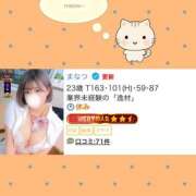 ヒメ日記 2026/09/23 23:38 投稿 まなつ 東京巨乳デリヘル おっぱいマート